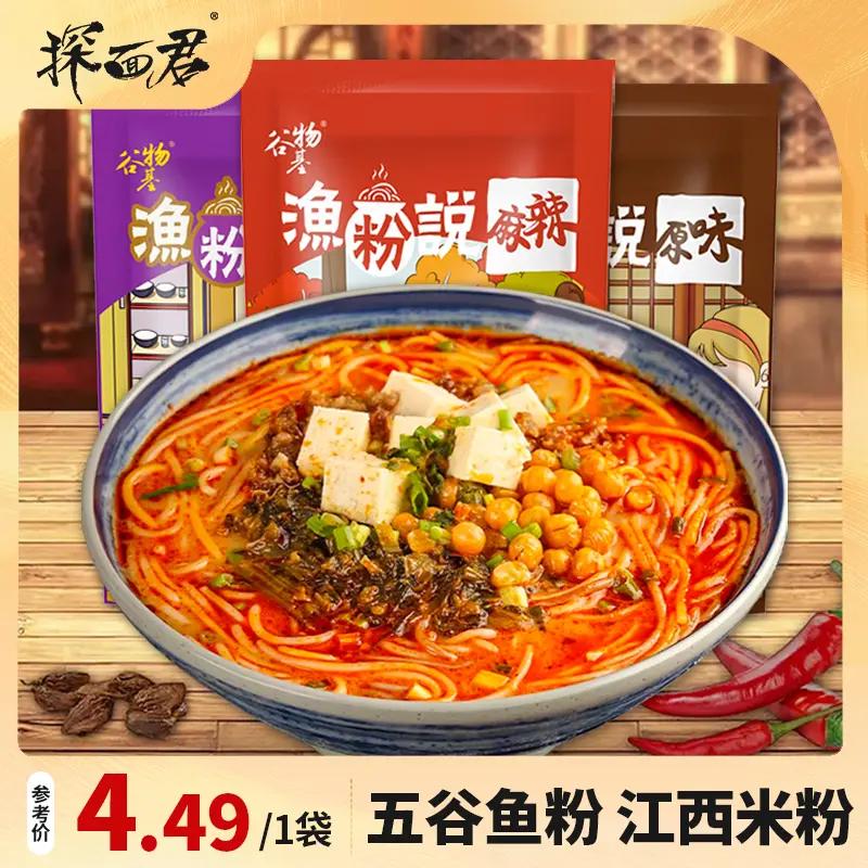 谷物基五谷鱼粉杂粮渔粉袋装方便速食米粉米线麻辣味早餐粉酸辣粉