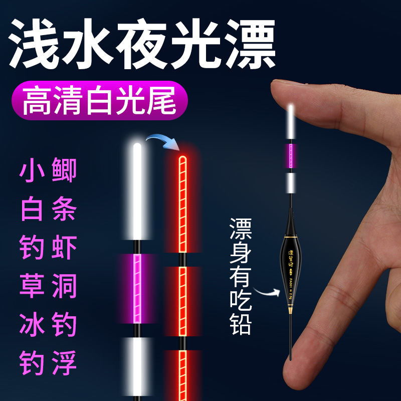 日夜两用浅水漂咬钩变色白光超短夜光漂高灵敏鲫鲤水皮草洞冰钓漂