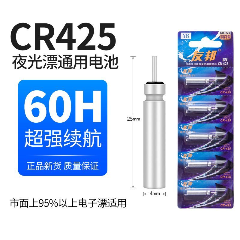 cr425夜光漂电池通用电子漂电池425大容量夜光漂专用电池浮漂电池