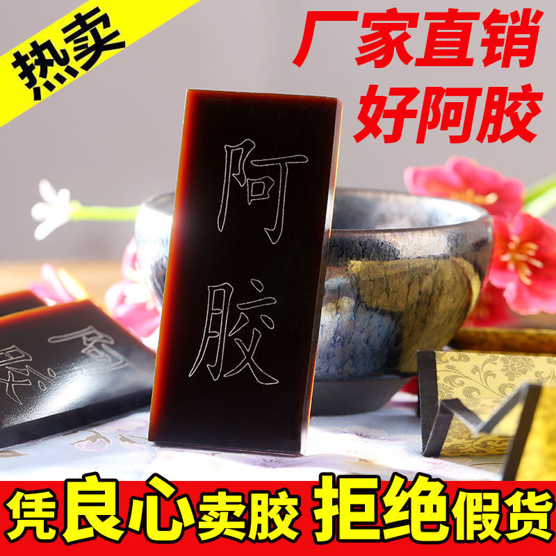 【拍1发2】【源头厂家】阿胶块正宗驴皮阿胶片山东特产熬阿胶糕原材料