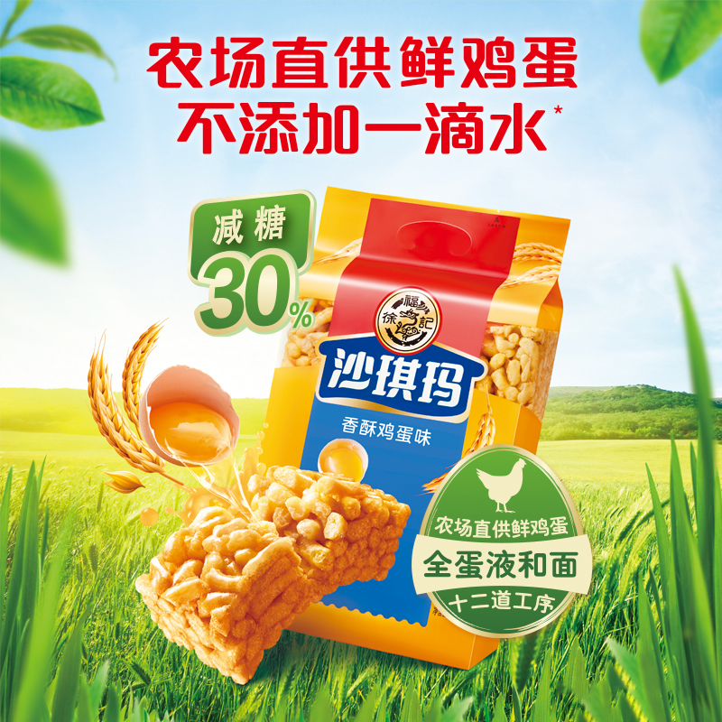 减糖鸡蛋味沙琪玛1包