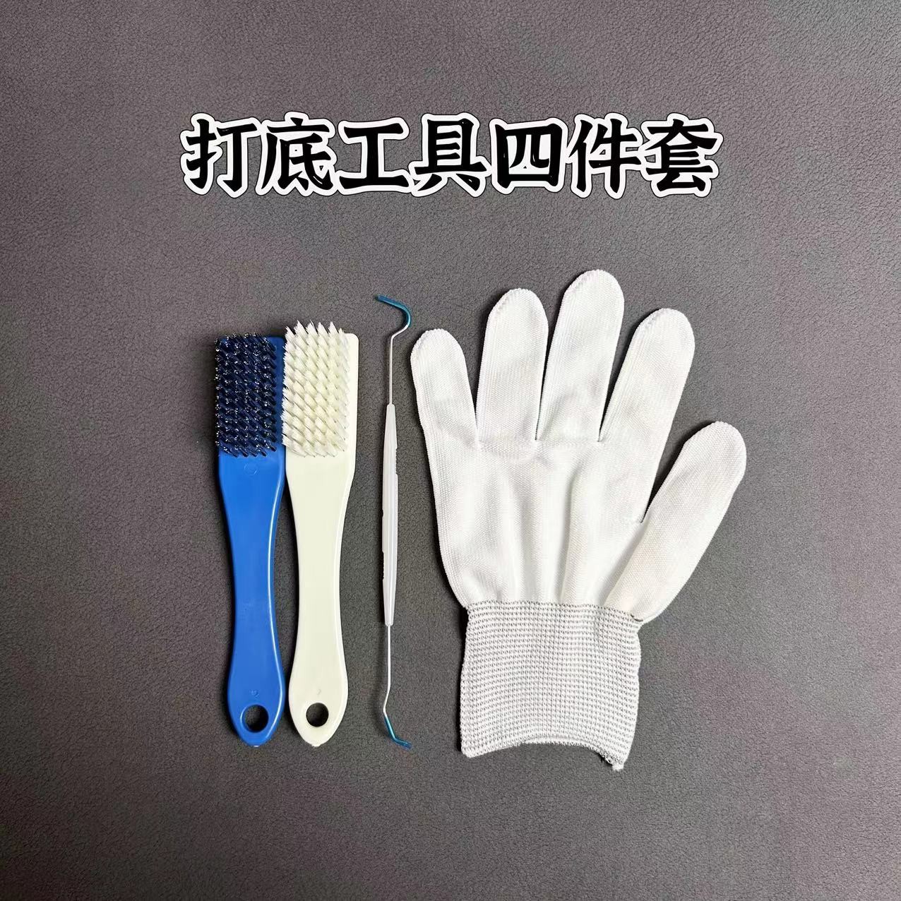 【基础款打底套装】新手文玩打底工具清洁缝隙灰尘纹理包浆上色