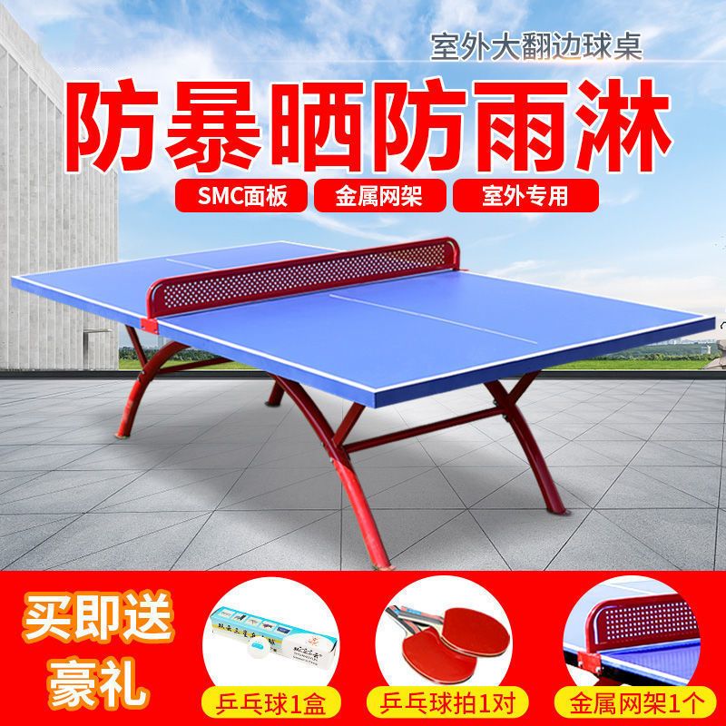 乒乓球桌室外防晒防水学校标准比赛户外可折叠兵乓球台案子桌子