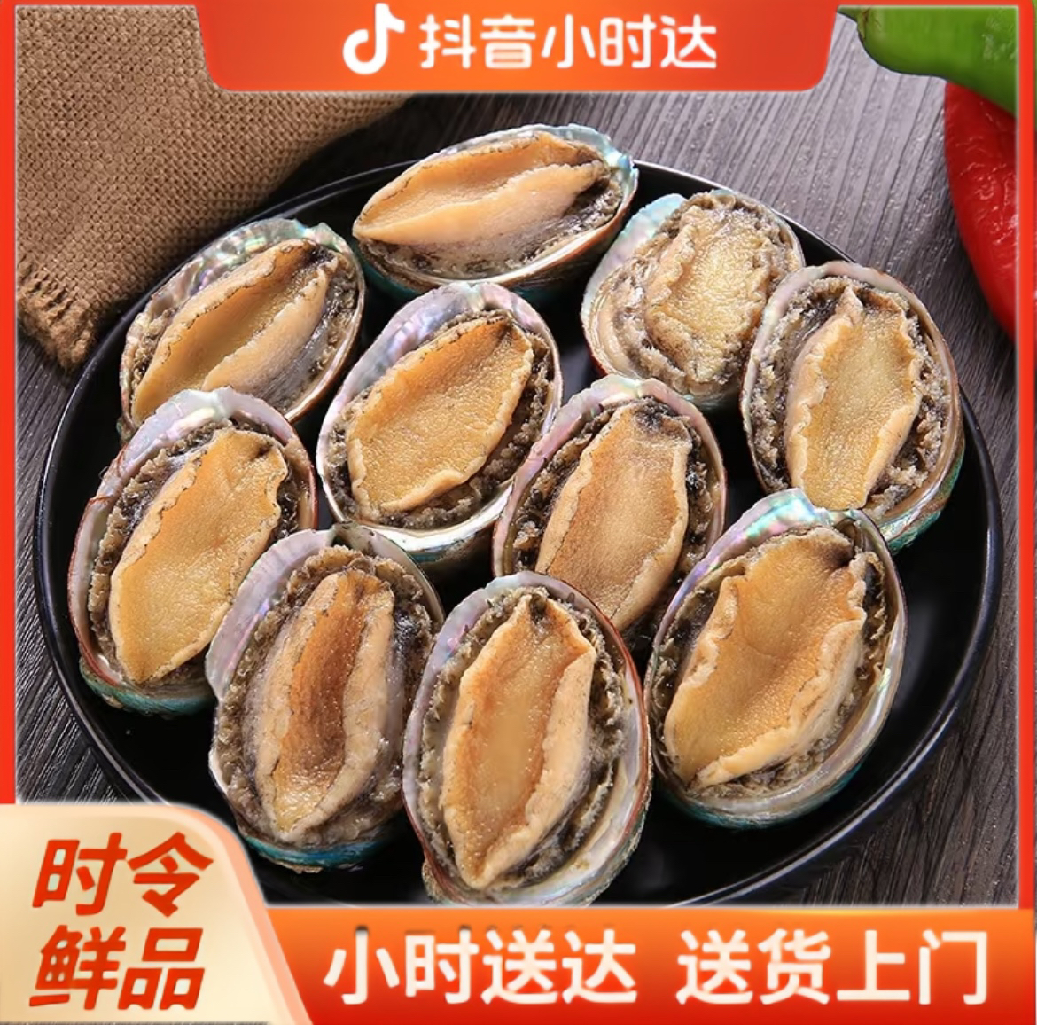 活鲍鱼10头（11只）