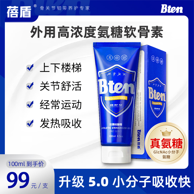 Bten蓓盾小蓝管外用氨糖外用关节软骨素凝露氨糖涂抹膏氨糖软骨素商品图