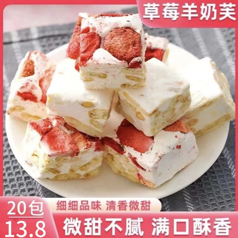 【到手20包】草莓羊奶芙营养零食手工制作解馋好吃零食