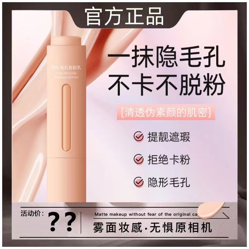 色谱隐形毛孔妆前乳柔焦隐形服帖底妆控油遮瑕提亮持妆干皮妆前乳