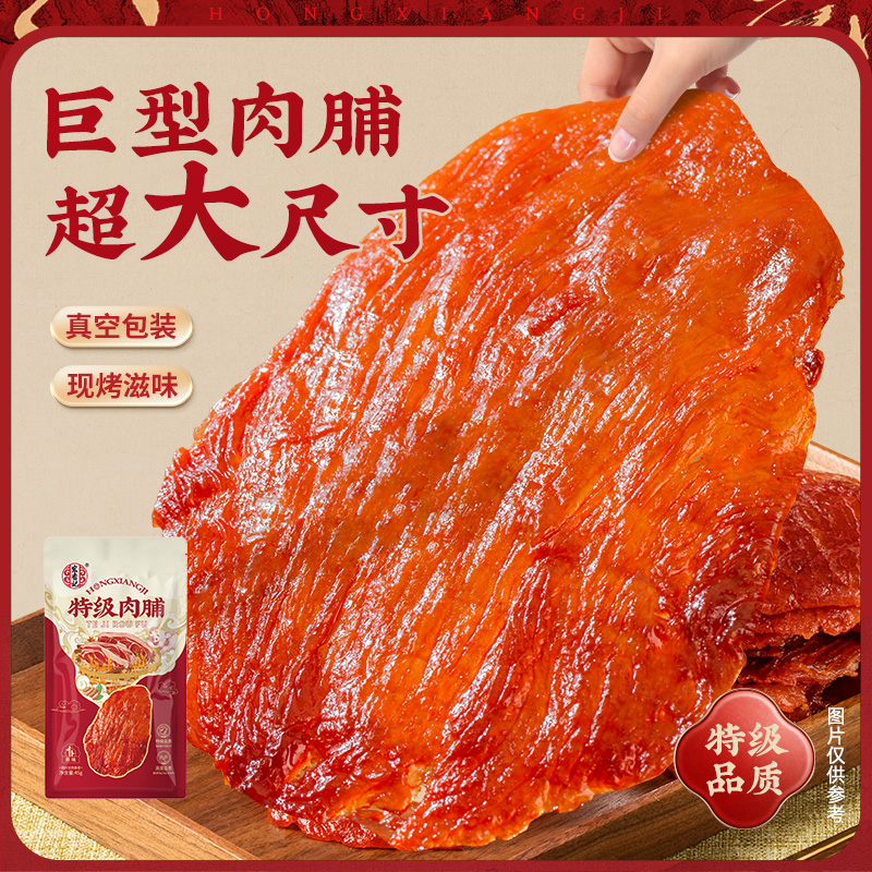 宏香记原切特级猪肉脯45g高蛋白吊龙大片解馋办公室零食营养传统