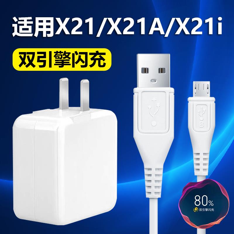 适用vivoX21A充电器双引擎闪充18W瓦插头VIVOx21手机9v2a快充头充