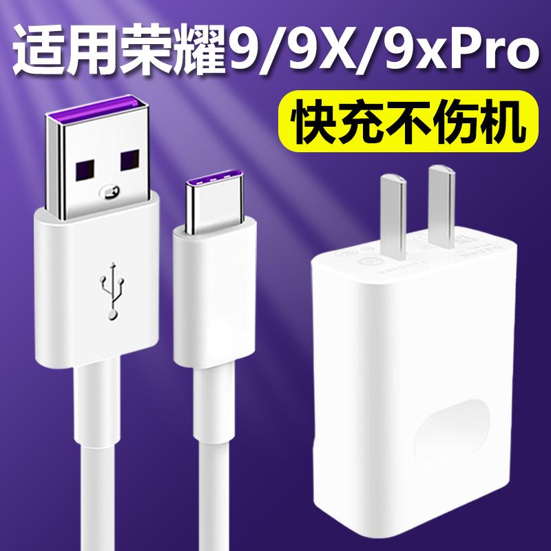 适用华为荣耀9充电器18W瓦快充充电头数据线HONOR9x手机Type-c接