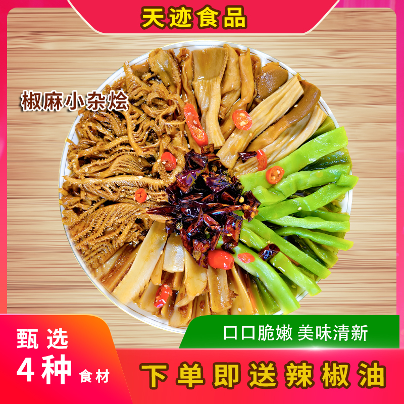 天迹【4拼小杂烩】带辣油 脆爽美味再升级 卤味开袋即食 冷冻