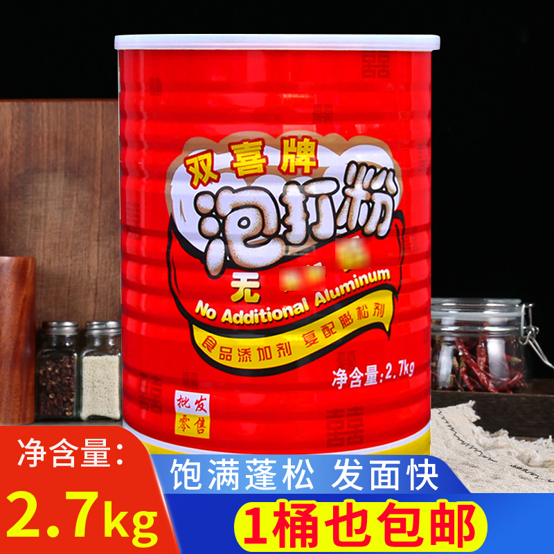 双喜牌泡打粉2.7kg油条膨松剂蛋糕馒头包子烘培油条商用