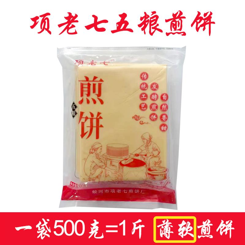 项老七煎饼东北纯手工大煎饼杂粮煎饼早餐速食薄软煎饼休闲零食