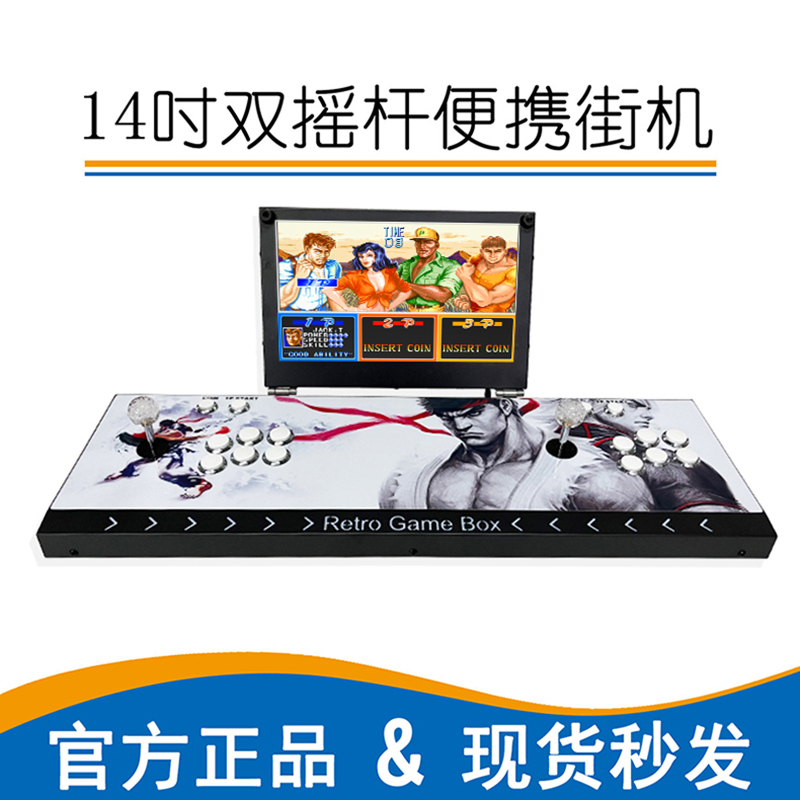 正版授权14寸带屏幕双人摇杆游戏机家用怀旧经典格斗机街机