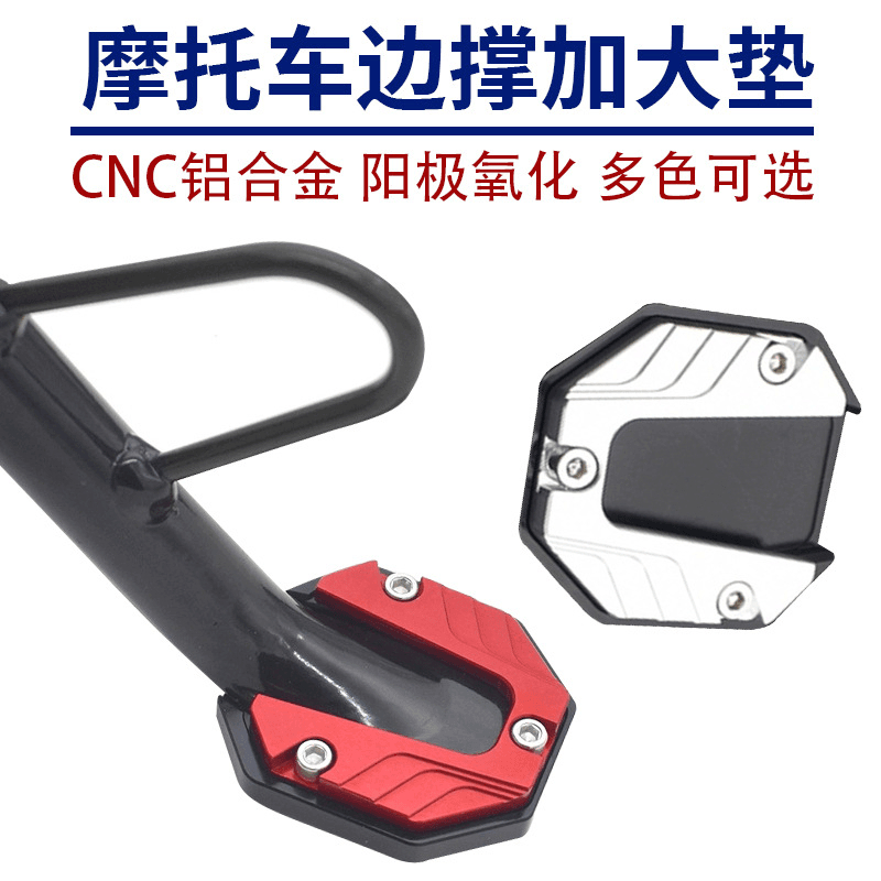 摩托车脚撑底座改装加宽电动车踏板摩托边撑加厚耐车型五金工具箱商品图