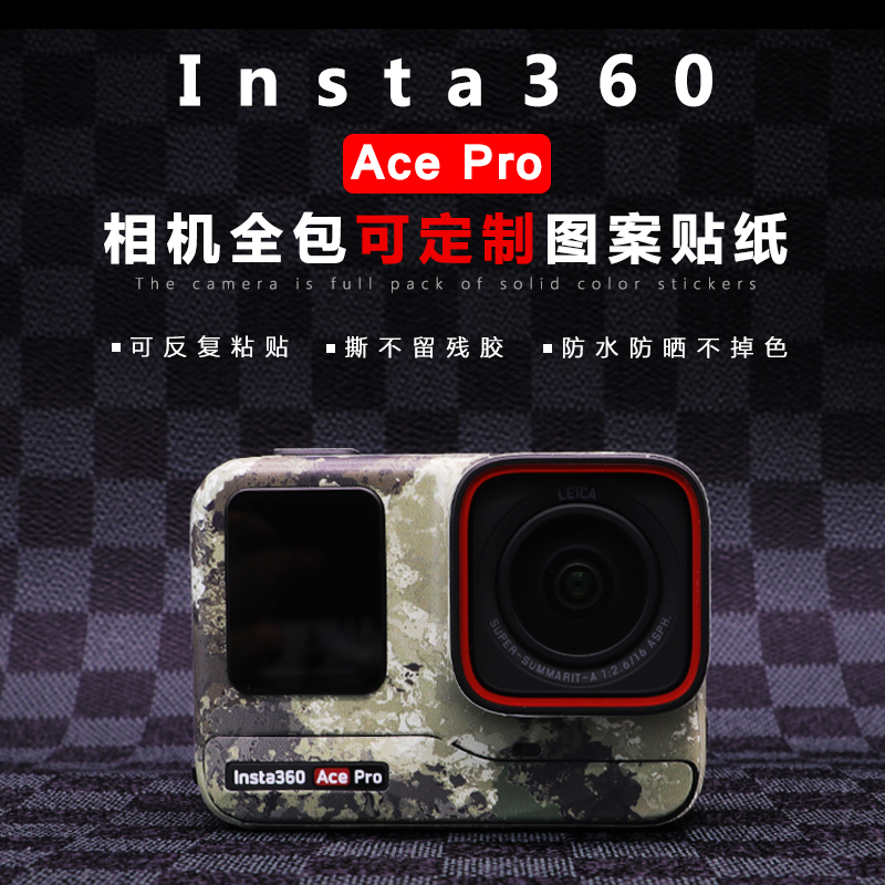 适用Insta360 Ace Pro贴膜保护防刮运动相机贴纸全包图案贴纸配件