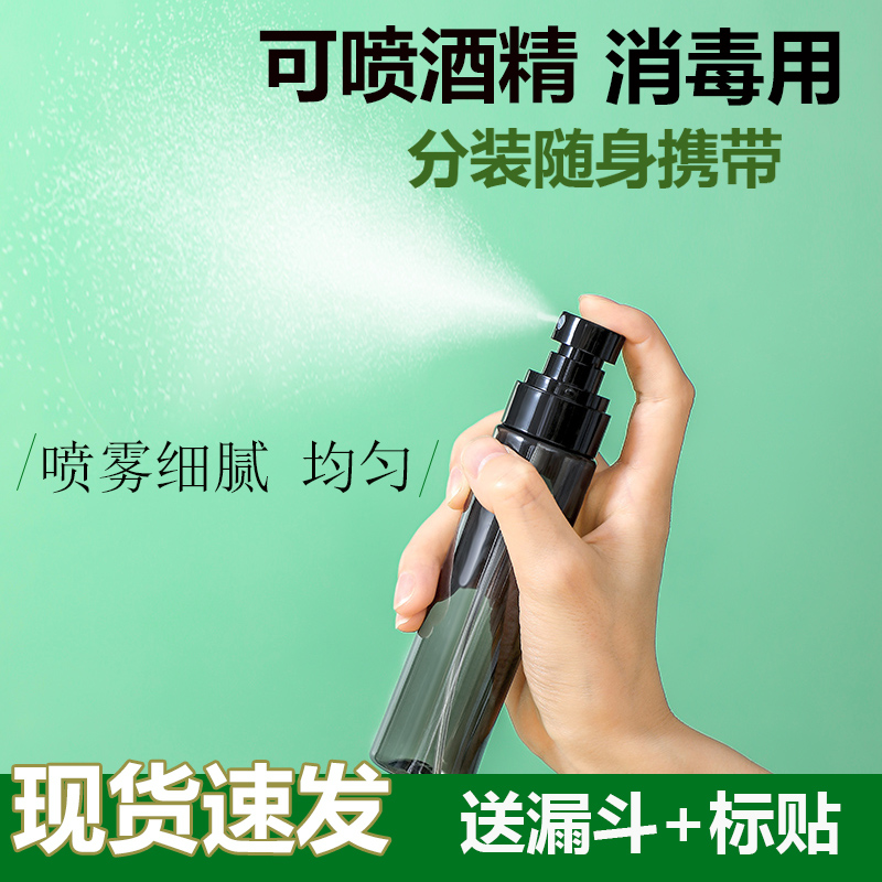 超细喷雾瓶分装瓶脸部补水喷细雾化旅行随身便携式酒精花露水分装