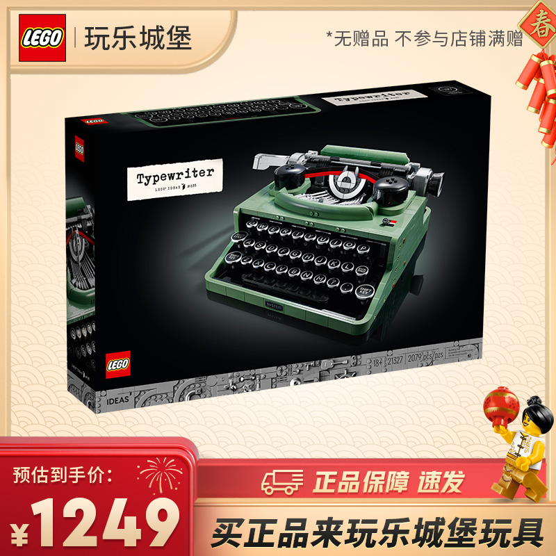 【店铺专享】LEGO乐高21327 打字机拼装益智积木玩具送礼 无赠品