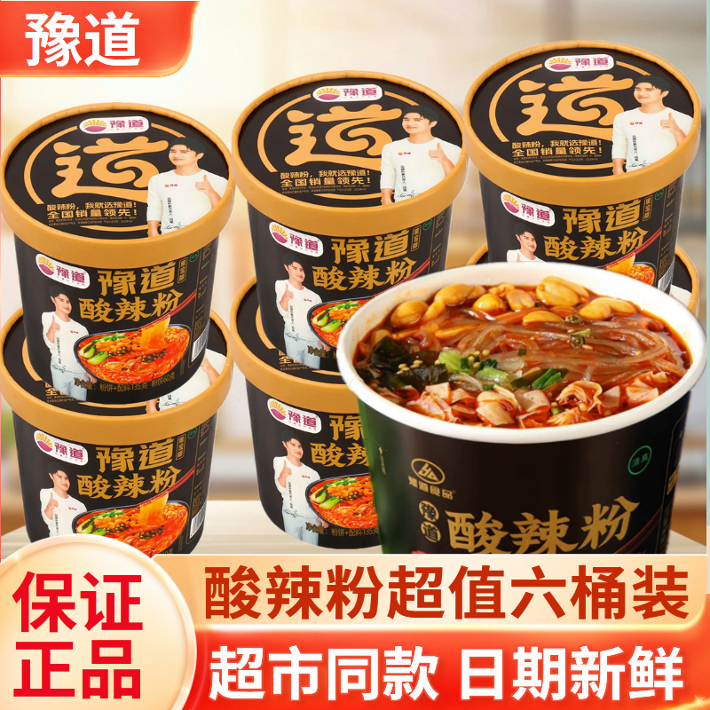 【6桶装】黑金版豫酸辣粉道重庆免煮酸辣红薯粉丝米线方便速食