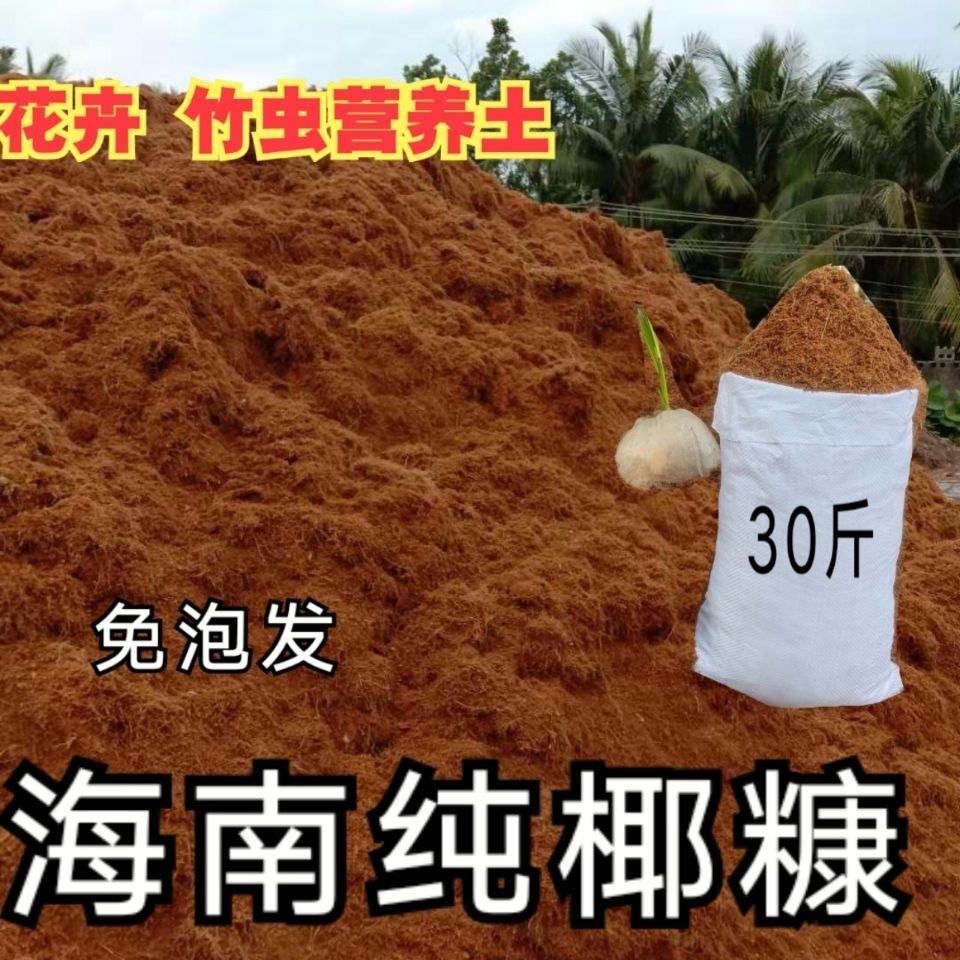 海南纯椰糠散装椰砖土壤改良园林绿化花卉基地爬虫养殖厂家直销装