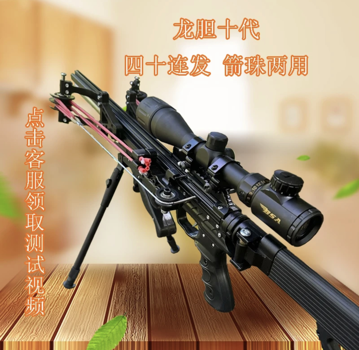 龙胆十代X 40连发户外弹弓 复合弓 成人专用 专业高精度射击 打珠
