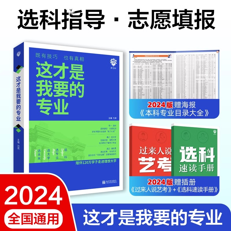 24版这才是我要的专业/大学城选科专业高校热门解读生涯规划填报