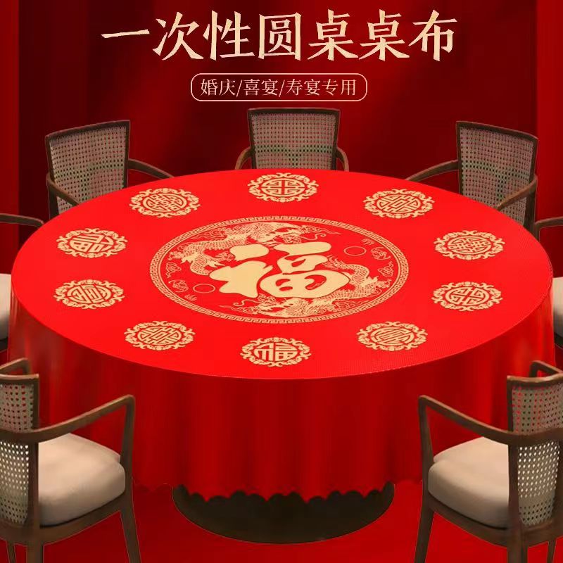 一次性台布加厚结婚高档喜庆印花流水席红色婚宴防油装饰品防烫
