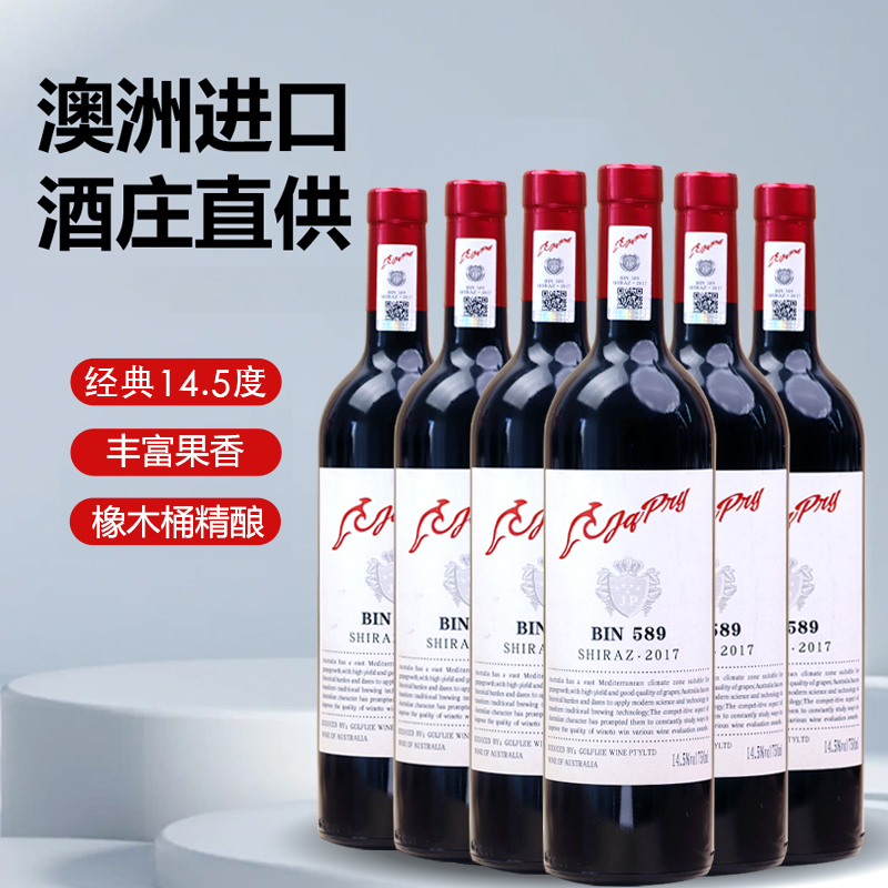 【过年不停运】澳洲进口BIN589干红葡萄酒 西拉葡萄酿造！果香浓郁