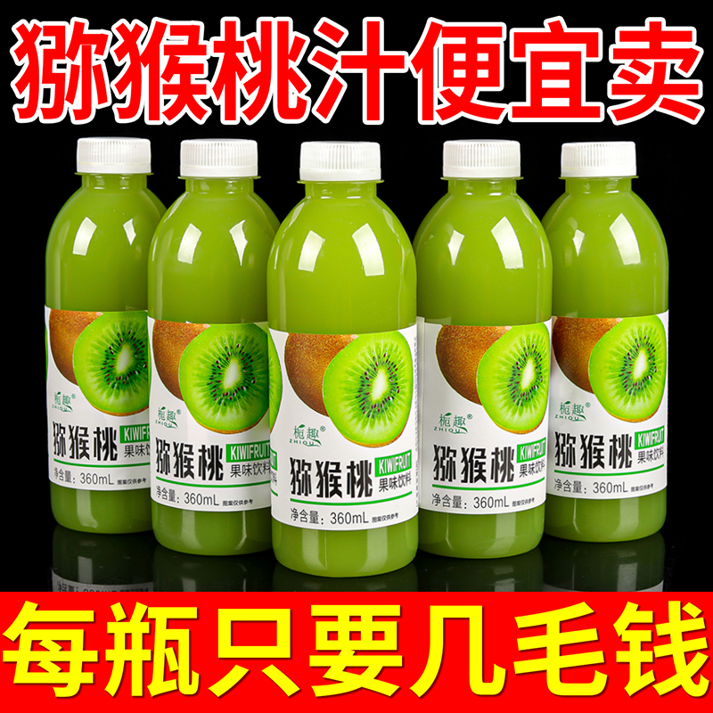 【厂家直销】猕猴桃饮料果汁整箱批发特价鲜榨原浆夏季解渴果味饮品