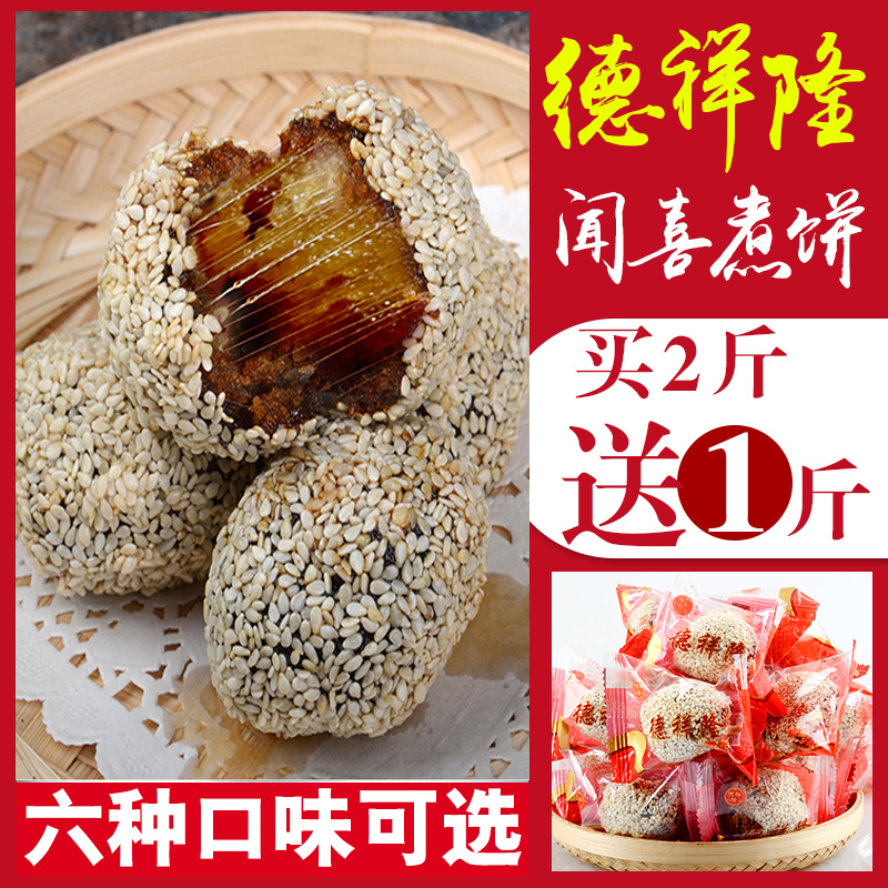 闻喜煮饼德祥隆原味煮饼散装称传统正宗山西特产甜糕点心礼盒装