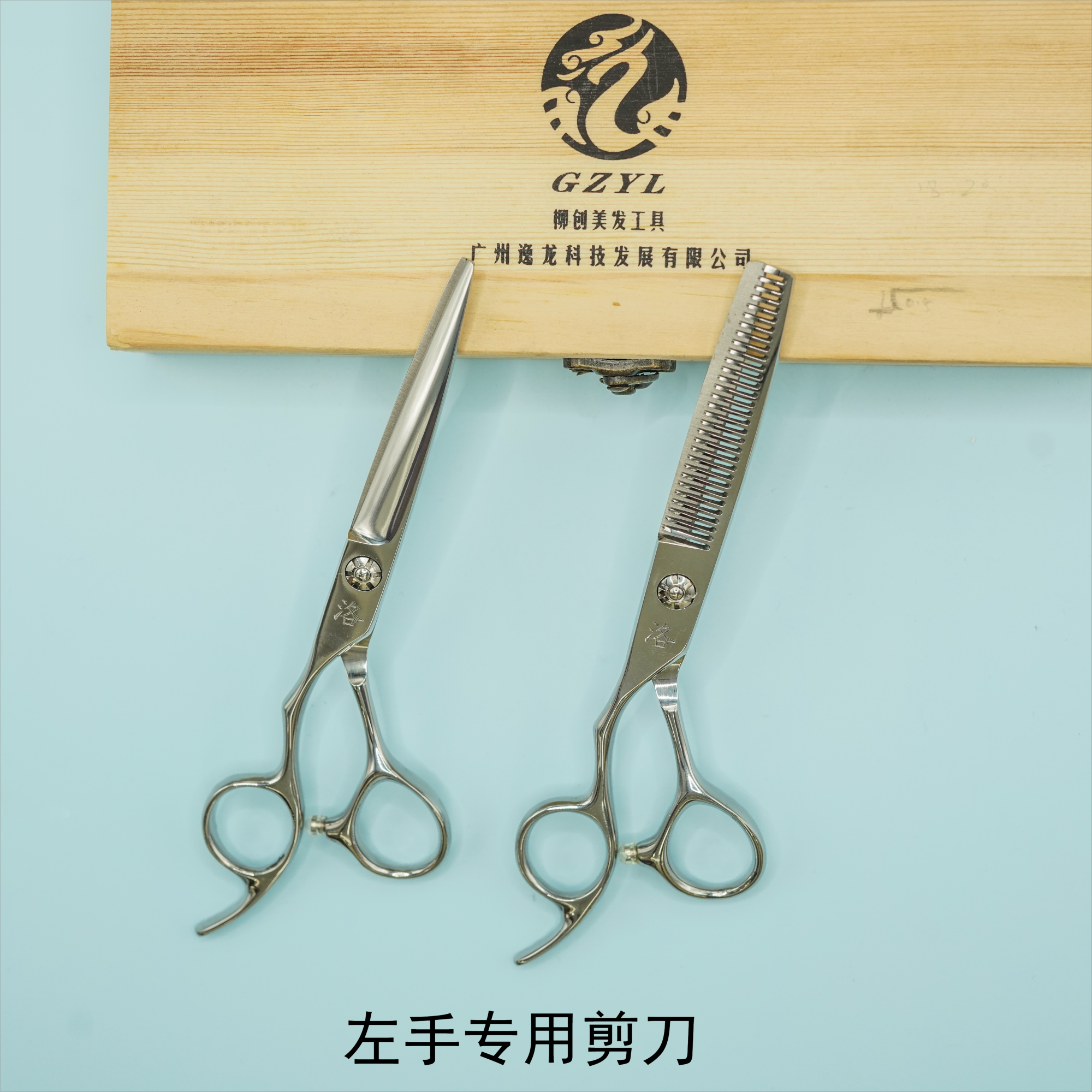 柳创严选 洛剪左手剪刀发型师理发店发廊美发剪刀打薄修剪去角平