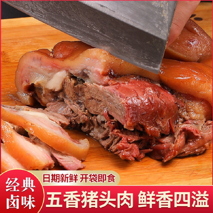 【宠粉】酱香猪头肉卤味开袋即食下酒菜卤肉凉拌甄选熟食卤香脸肉