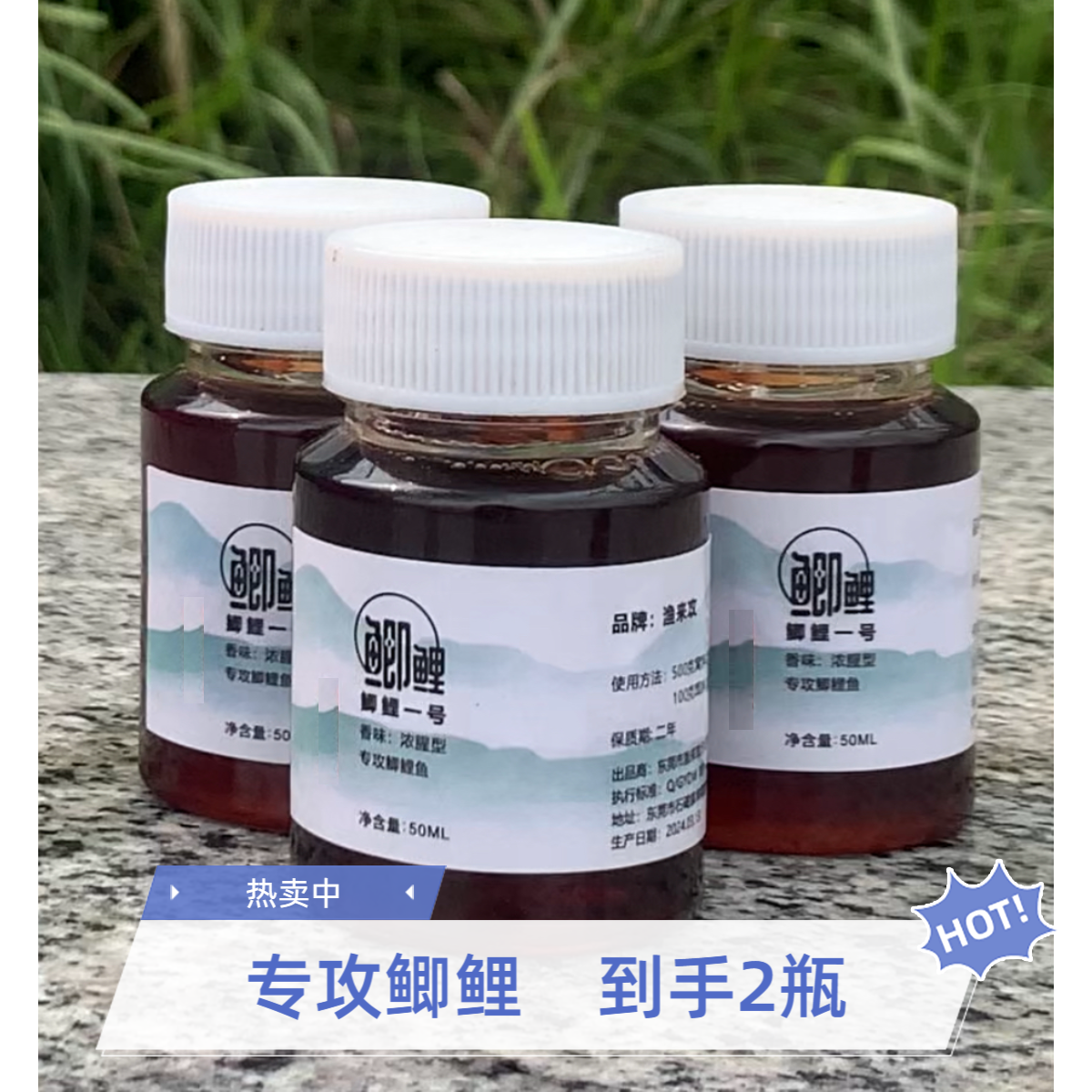 钓鲫鱼鲤鱼鲫鲤一号液体浓缩综合饵料添加剂户外垂钓四季通用