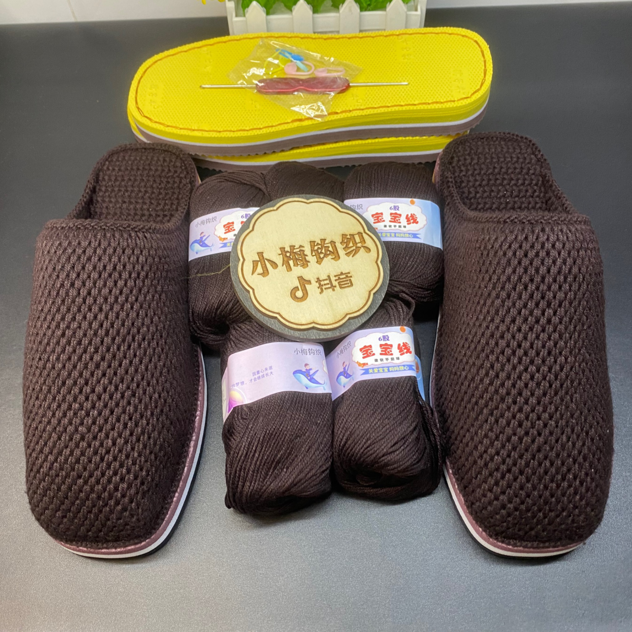 零基础拖鞋材料包一双包邮【毛线 鞋底 双头钩针】 有视频教程
