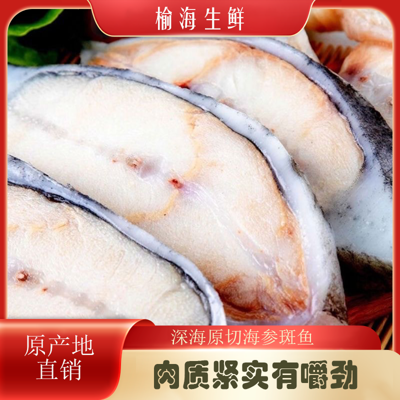 新鲜原切海参石斑鱼块去砂去内脏红烧清蒸鱼速冻深海海鲜400g/包