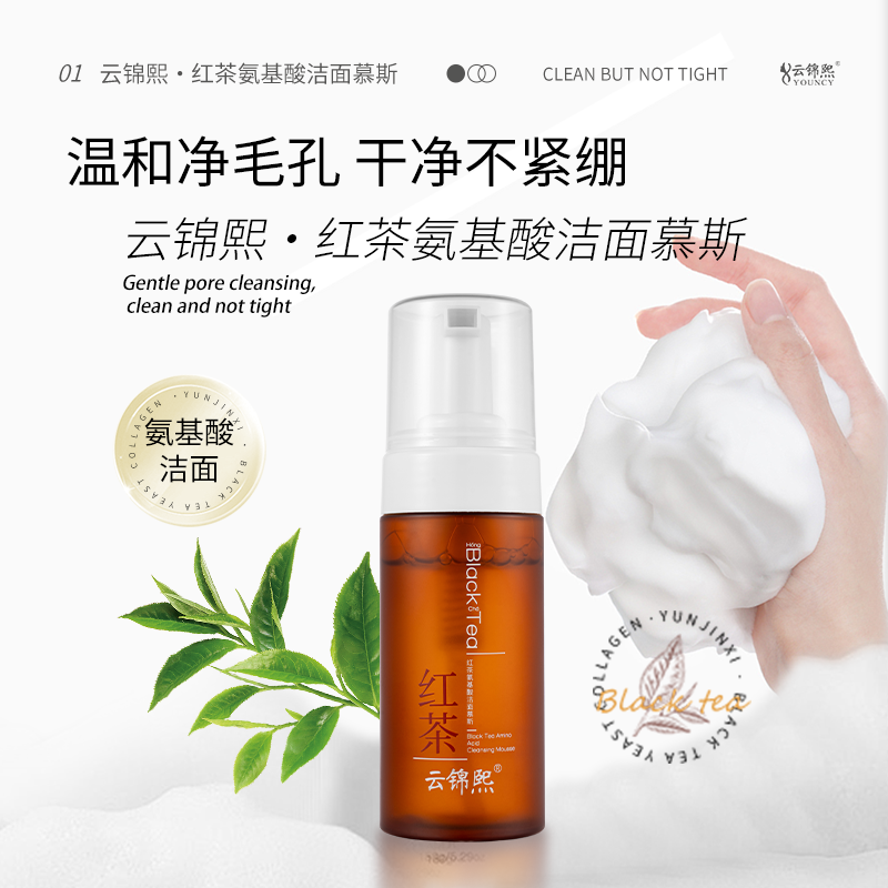 【专柜正品】红茶氨基酸洁面慕斯  824YG