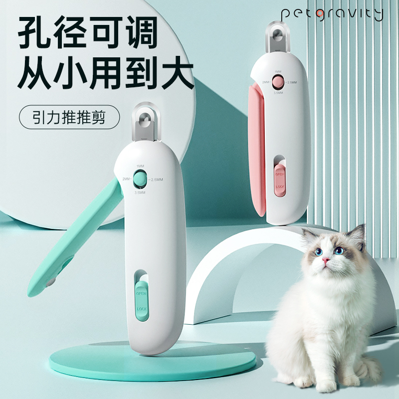 宠有引力推推剪可调节圆孔剪宠物指甲剪不伤血线小盲剪猫咪剪刀
