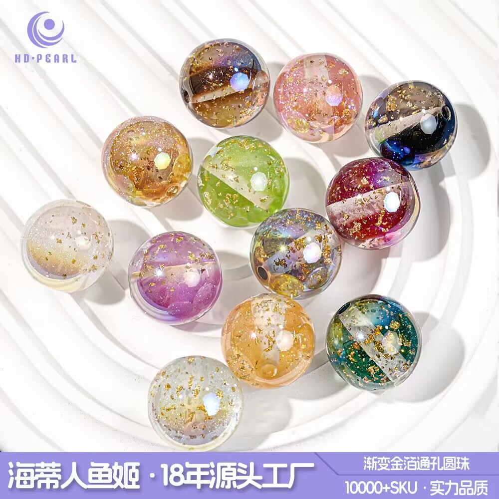 海蒂渐变金箔系列直孔圆珠手工DIY珠子散珠配饰