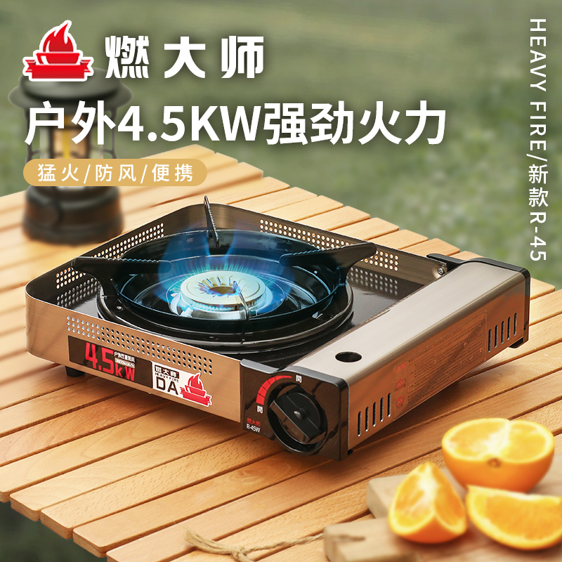 燃大师卡式炉户外便携式炉具猛火瓦斯炉防风卡斯炉野营