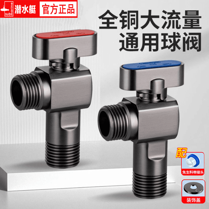 潜水艇大流量球阀枪灰防漏球形耐用冷热马桶面盆菜盆潜水艇球阀