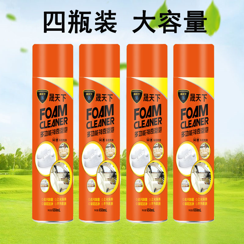 【四瓶装】晟天下多功能神奇去污洗白刷鞋泡泡清洗剂小白鞋清洁团