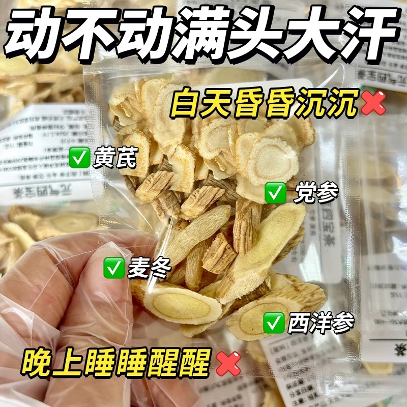 元气四宝茶黄芪党参麦冬西洋参组合养生茶真材实料无硫磺不添加
