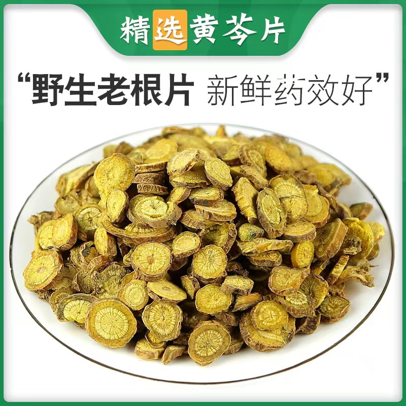野生黄岑精选黄芩片黄芹黄芩茶泡水黄芩根粉黄岑片正品旗舰店优质