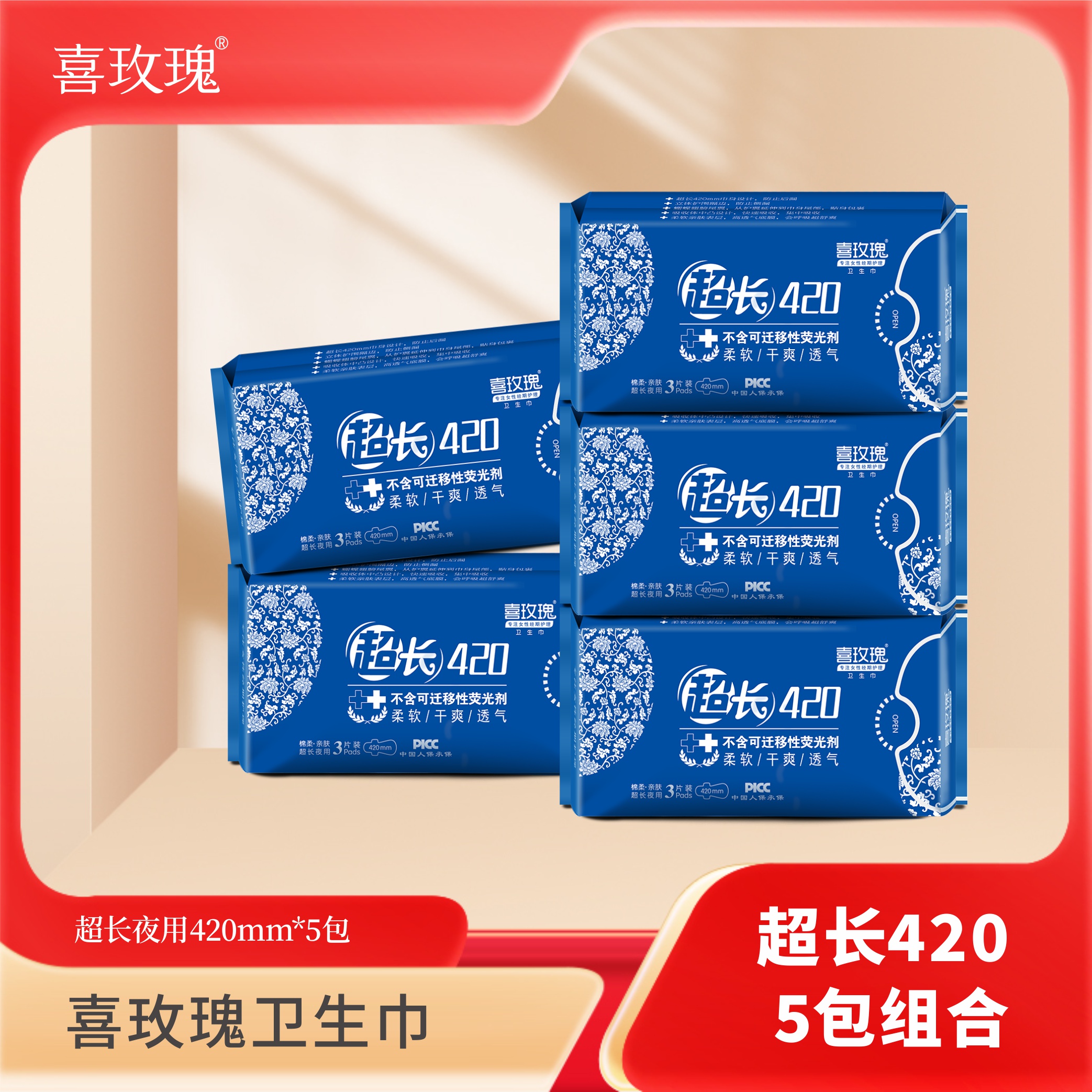 喜玫瑰超长420mm卫生巾5包 柔软透气快速亲肤贴身一次性棉柔超薄