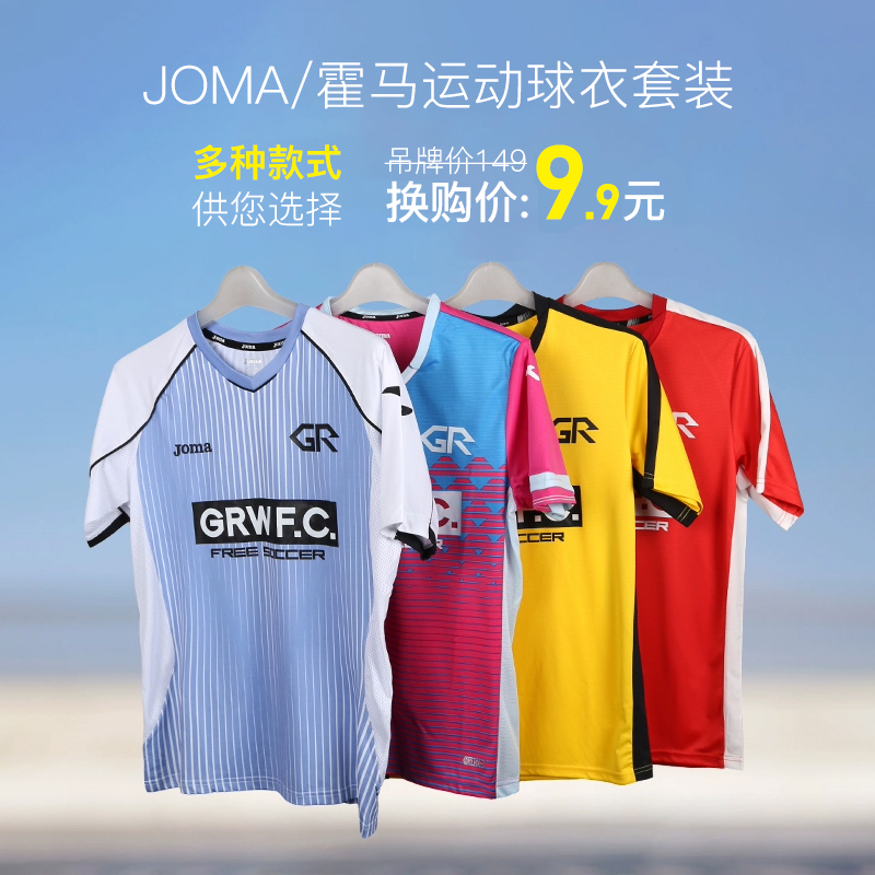 小李子：JOMA足球训练服短袖球衣成年男比赛服