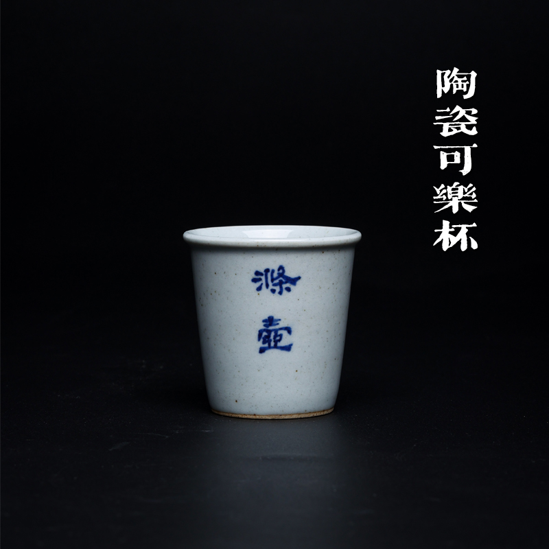 涤壶澄心【陶瓷可乐杯】有微瑕 约110毫升喝茶杯家用手制