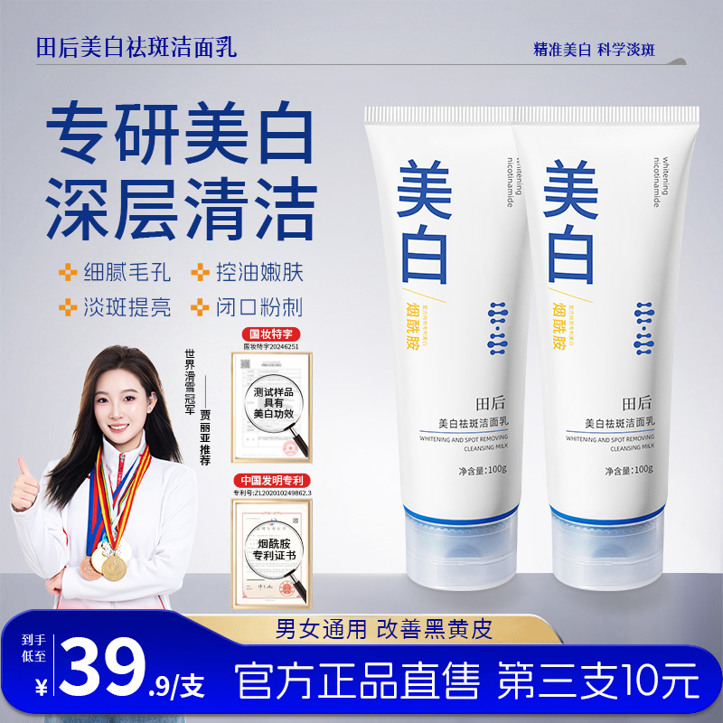美白淡斑洁面乳 深层清洁 提亮控油男女通用 洁净毛孔洗面奶A