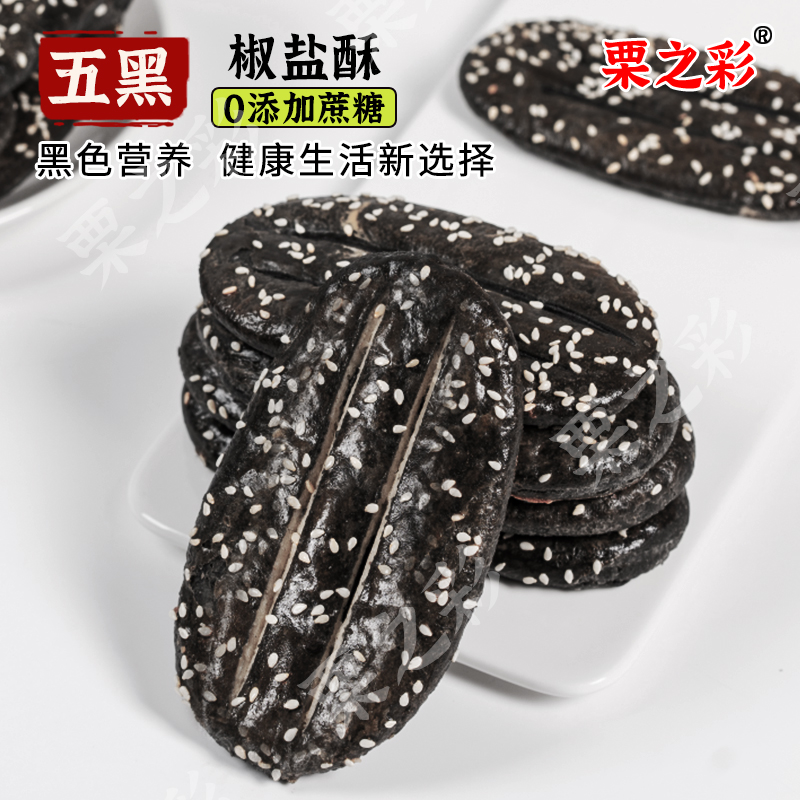 五黑椒盐酥牛舌饼老上海椒盐酥千层酥老式糕点老年人零食咸味饼干