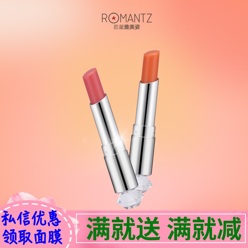 ROMANTZ/雅美姿化妆品流光溢彩温感渐变护唇膏滋润保湿不掉色修饰