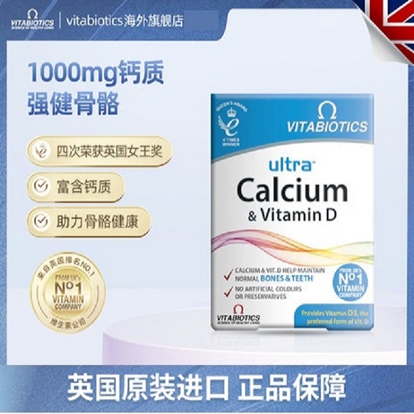 【3盒起拍】vitabiotics 补钙营养钙片 中老年成年人易吸收 30片/盒